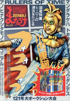 まんだらけZENBU(126) 特集 鳥山明1 ドラゴンボール 中古本・書籍