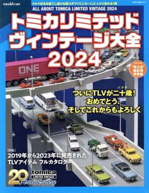 トミカリミテッドヴィンテージ大全(2024) NEKO MOOK model cars