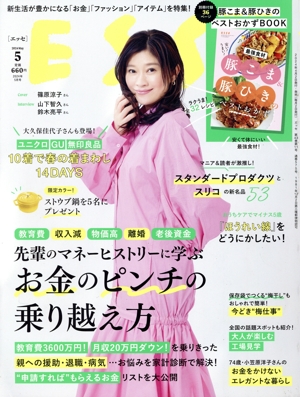 ESSE(5 2024 MAY.) 月刊誌
