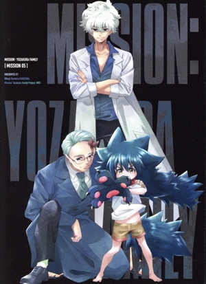 夜桜さんちの大作戦 MISSION 5(初回限定生産版)