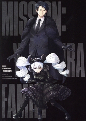 夜桜さんちの大作戦 MISSION 2(初回限定生産版)