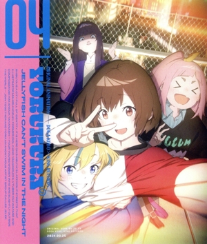 「夜のクラゲは泳げない」 Vol.4(期間限定版)(Blu-ray Disc)