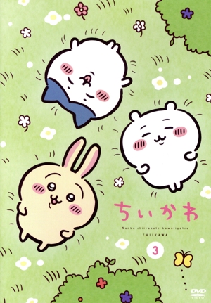 ちいかわ 3
