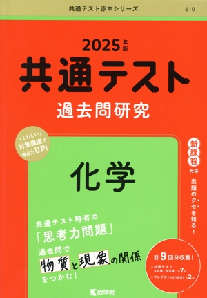 2025年 共通テスト 過去問研究 英語 数学 国語 2025年 共通テスト 過去問研究 英語 数学 国語 本