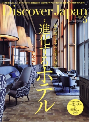 Discover Japan(2024年5月号) 月刊誌