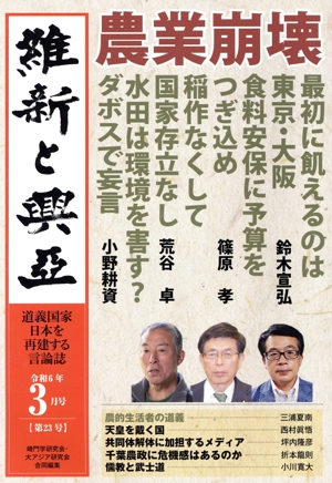 維新と興亞(23) 農業崩壊