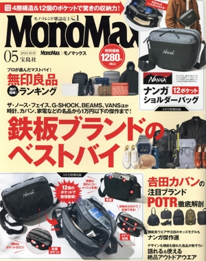 MonoMax(5 2024 MAY.) 月刊誌