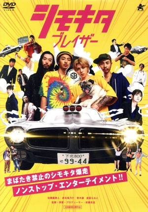 シモキタブレイザー