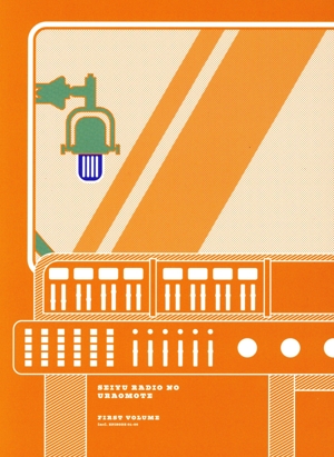 TVアニメ「声優ラジオのウラオモテ」上巻(Blu-ray Disc)