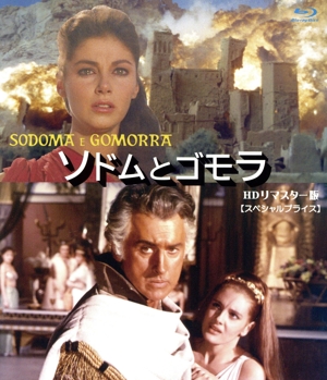 ソドムとゴモラ HDリマスター版 【スペシャルプライス】(Blu-ray Disc)