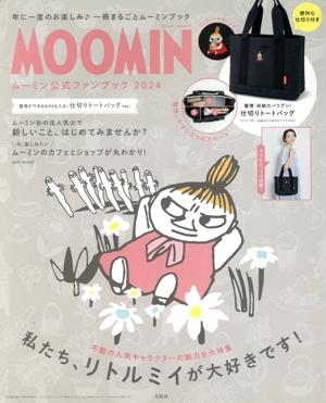 MOOMIN ムーミン公式ファンブック 整理ができる&A4も入る！仕切りトートバッグver.(2024)