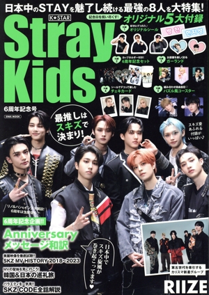 K☆STAR StrayKids 6周年記念号 EIWA MOOK