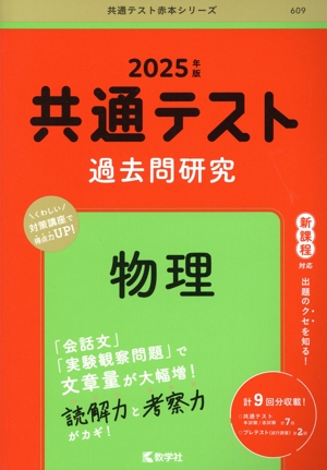 共通テスト過去問研究 英語 リーディング/リスニング(2025年版