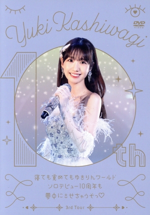 柏木由紀 3rd Tour 寝ても覚めてもゆきりんワールド～ソロデビュー10周年も夢中にさせちゃうぞっ ～ 2024.1.27@Zepp DiverCity