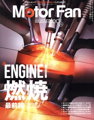 Motor Fan illustrated(Vol.211) 図解特集 エンジン燃焼最前線 モーターファン別冊