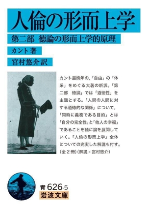 人倫の形而上学(第二部) 徳論の形而上学的原理 岩波文庫