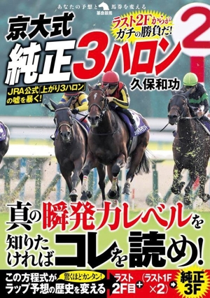 京大式純正3ハロン 革命競馬