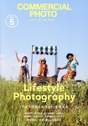 COMMERCIAL PHOTO(2024年5月号) 月刊誌