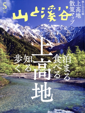 【中古】 だれでも泊まれる全国公営の宿 ’０６～’０７年版/山と渓谷社/山と渓谷社 Amazon.co.jp: 山と渓谷 2012年 08月号 [雑誌] : 山と溪谷社: 本