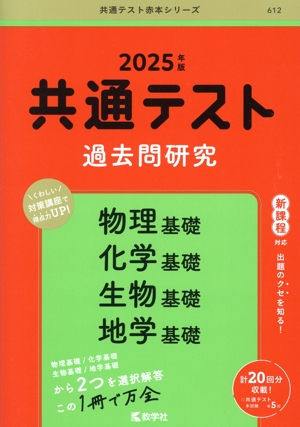 共通テスト過去問研究 英語 (2022年版共通テスト赤本シリーズ