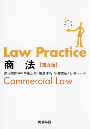 Law Practice 商法 第5版