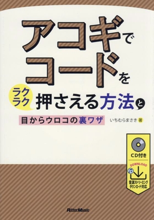 アコギでコードをラクラク押さえる方法と目からウロコの裏ワザ