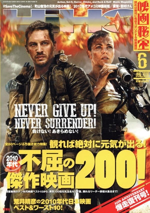 映画秘宝(6 Jun. 2020) 月刊誌