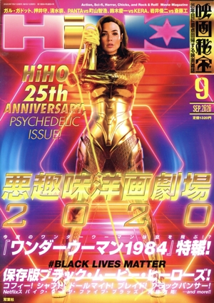映画秘宝(9 Sep. 2020) 月刊誌