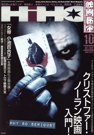 映画秘宝(10 Oct. 2020) 月刊誌