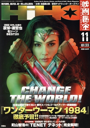映画秘宝(11 Nov. 2020) 月刊誌
