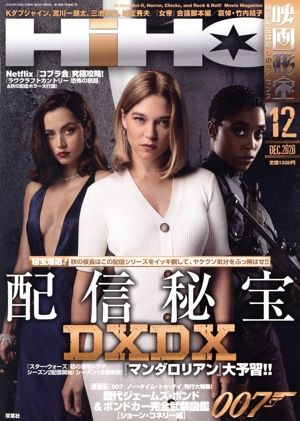 映画秘宝(12 Dec. 2020) 月刊誌