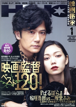 映画秘宝(1 Jan. 2021) 月刊誌