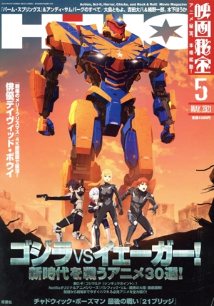 映画秘宝(5 May. 2021) 月刊誌