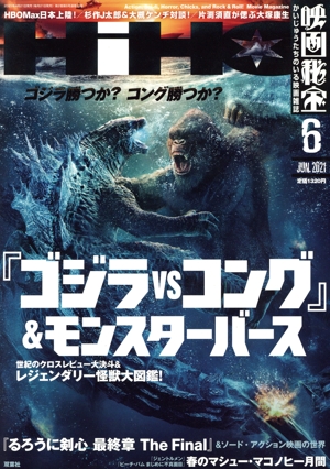 映画秘宝(6 Jun. 2021) 月刊誌