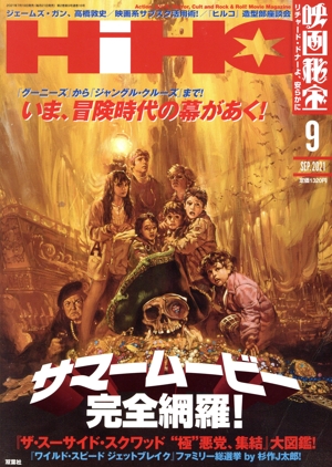 映画秘宝(9 Sep. 2021) 月刊誌