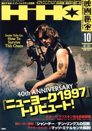映画秘宝(10 Oct. 2021) 月刊誌
