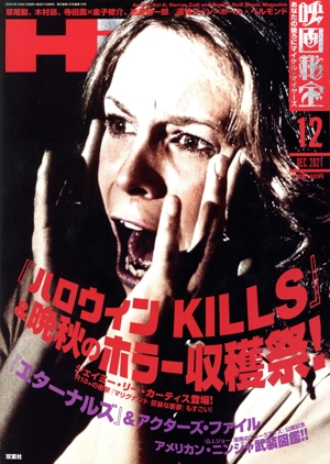 映画秘宝(12 Dec. 2021) 月刊誌