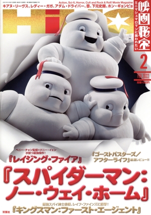 映画秘宝(2 Feb. 2022) 月刊誌