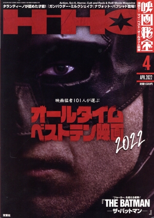 映画秘宝(4 Apr. 2022) 月刊誌
