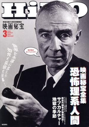 映画秘宝(3 March 2024) 月刊誌
