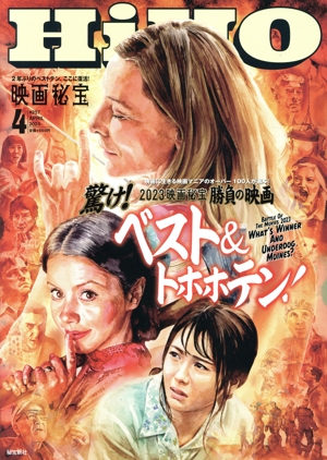 映画秘宝(4 April 2024) 月刊誌