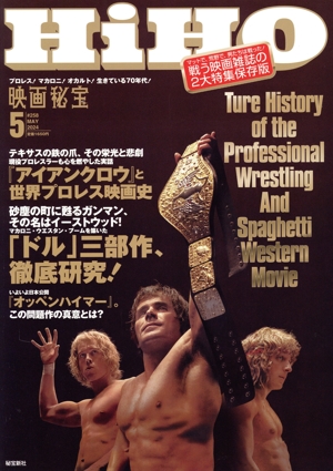 映画秘宝(5 May 2024) 月刊誌