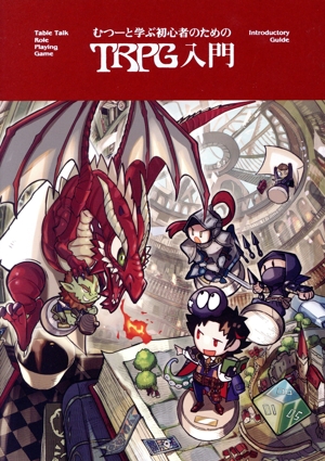 クトゥルフ神話TRPG クトゥルフ2010 ログインテーブルトークRPG