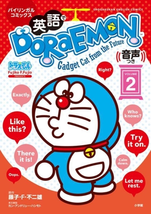 英語でDORAEMON(VOLUME2)バイリンガルコミックス 音声つきShogakukan English comics
