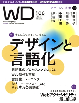 Web Designing(VOL.226 2024 06) 隔月刊誌
