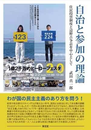 自治と参加の理論 住民投票制度と辺野古争訟を中心として