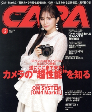 CAPA(2024年3月号) 月刊誌