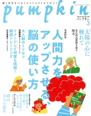 pumpkin(3 March 2024 No.396) 月刊誌