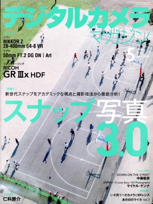 デジタルカメラマガジン(2024年5月号) 月刊誌