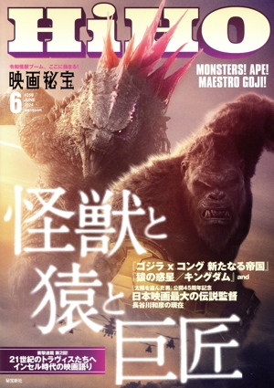 映画秘宝(6 June 2024) 月刊誌